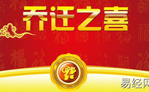 2024最新风水,乔迁新居择吉日方法，教你选出搬家的好日子【易经风水好运】