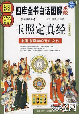 八字命理,玉照神应经 (古今注解4）,最新八字