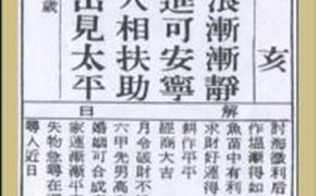 易经网推荐【妈祖灵签】第十二签 乙亥,抽签占卜