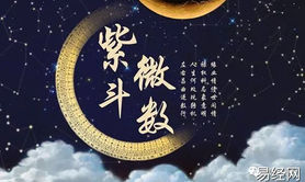 易经网推荐紫微斗数六吉星系列：左辅星与右弼星，贵人与助力的吉星,紫微斗数