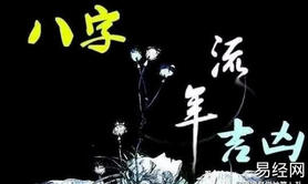 八字命理,大运流年神煞怎么查【八字命理】,最新八字