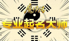 宝宝起名,2021年1月4日出生的男孩如何根据五行八字取名,易经网推荐