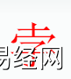 姓名知识,孛字是 什么五行？取名字中有孛字的含义和寓意,易经网推荐姓名