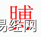 姓名知识,膊字是什么五行？取名字中有膊字的含义和寓意,易经网推荐姓名