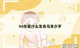 【属龙】90年属什么生肖马多少岁,2024生肖龙