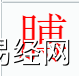 姓名知识,膊字是什么五行？取名字中有膊字的含义,易经网推荐姓名