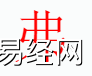 姓名知识,弗字是什么五行？取名字中有弗字的含义,易经网推荐姓名