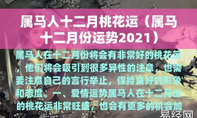 最新属蛇,2023年烂桃花最旺生肖桃花星入命追求者,易经网推荐【属蛇】