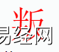 姓名知识,叛字是什么五行？取名字中有叛字的含义,易经网推荐姓名