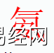 姓名知识,氨字是什么五行？取名字中有氨字的含义,易经网推荐姓名