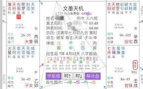 易经网推荐紫薇命宫太阳太阴未宫十年大运田宅宫 紫微斗数与爱情,紫微斗数