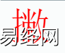 姓名知识,撇字是什么五行？取名字中有撇字的含义,易经网推荐姓名