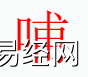 姓名知识,哺字是什么五行？取名字中有哺字的含义和寓意,易经网推荐姓名