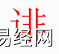 姓名知识,诽字是什么五行？取名字中有诽字的含义和寓意,易经网推荐姓名