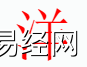 姓名知识,洋字是什么五行？取名字中有洋字的含义和寓意,易经网推荐姓名