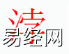 姓名知识,�伦质鞘裁次逍校咳∶�字中有�伦值暮�义和寓意,易经网推荐姓名