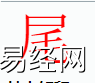 姓名知识,尾字是什么五行？取名字中有尾字的含义,易经网推荐姓名