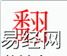 姓名知识,翻字是是什么五行？取名字中有翻字的含义,易经网推荐姓名