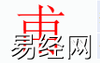 姓名知识,甫字是什么五行？取名字中有甫字的含义,易经网推荐姓名