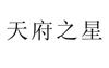 易经网推荐知心居：天府在命宫是什么意思？你知道吗？,紫微斗数2024