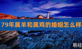 2024最新属相,十二生肖千万别选这日子结婚心理保健健康一线(生肖羊的最佳婚配鸡),易经网推荐属相