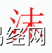 姓名知识,沫字是什么五行？取名字中有沫字的含义,易经网推荐姓名