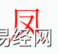 姓名知识,凤字是什么五行？取名字中有凤字的含义,易经网推荐姓名