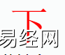 姓名知识,下字是什么五行？取名字中有下字的含义,易经网推荐姓名