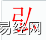 姓名知识,弘字是什么五行？取名字中有弘字的含义,易经网推荐姓名