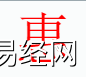 姓名知识,惠字是什么五行？取名字中有惠 字的含义和寓意,易经网推荐姓名