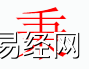 姓名知识,秉字是什么五行？取名字中有秉字的含义和寓意,易经网推荐姓名