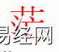 姓名知识,茫字是什么五行？取名字中有茫字的含义,易经网推荐姓名