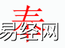 姓名知识,奉字是什么五行？取名字中有奉字的含义和寓意是什么,易经网推荐姓名