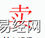 姓名知识,卖字是什么五行？取名字中有卖字的含义,易经网推荐姓名