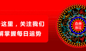 最新属猴,仁女每日运势农历七月二十八:2021.9,易经网推荐【属猴】