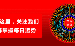 最新属猴,仁女每日运势农历七月二十八:2021.9,易经网推荐【属猴】