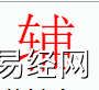 姓名知识,�o字是什么五行？取名字中有�o字的含义和寓意,易经网推荐姓名