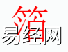 姓名知识,箔字是什么五行？取名字中有箔字的含义和寓意,易经网推荐姓名