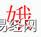 姓名知识,娥字是什么五行？取名字中有娥字的含义和寓意,易经网推荐姓名