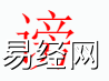 姓名知识,谤字是什么五行？取名字中有谤字的含义和寓意,易经网推荐姓名