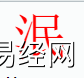 姓名知识,泯字是什么五行？取名字中有泯字的含义,易经网推荐姓名