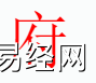 姓名知识,府字是什么五行？取名字中有府字的含义和寓意,易经网推荐姓名