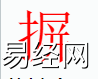 姓名知识,摒字是什么五行？取名字中有摒字的含义和寓意,易经网推荐姓名