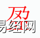 姓名知识,盈字是什么五行？取名字中有盈字的含义和寓意,易经网推荐姓名