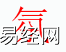 姓名知识,氛字是什么五行？取名字中有氛字的含义和寓意,易经网推荐姓名