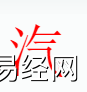 姓名知识,汽字是什么五行？取名字中有汽字的含义和寓意,易经网推荐姓名