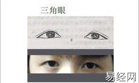 【面相眼睛】三角眼的男人做事不留情面吗,易经网推荐面相