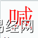 姓名知识,喊字是什么五行？取名字中有喊字的含义,易经网推荐姓名