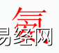 姓名知识,氨字是什么五行？取名字中有氨字的含义和寓意,易经网推荐姓名