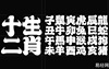 最新属狗,虎年本命年躲什么生肖？本命年冲撞属虎的运势,易经网推荐【属狗】